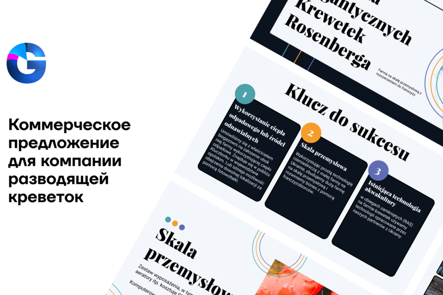 Коммерческое предложение для компании выращивающей гигантский креветок (849)