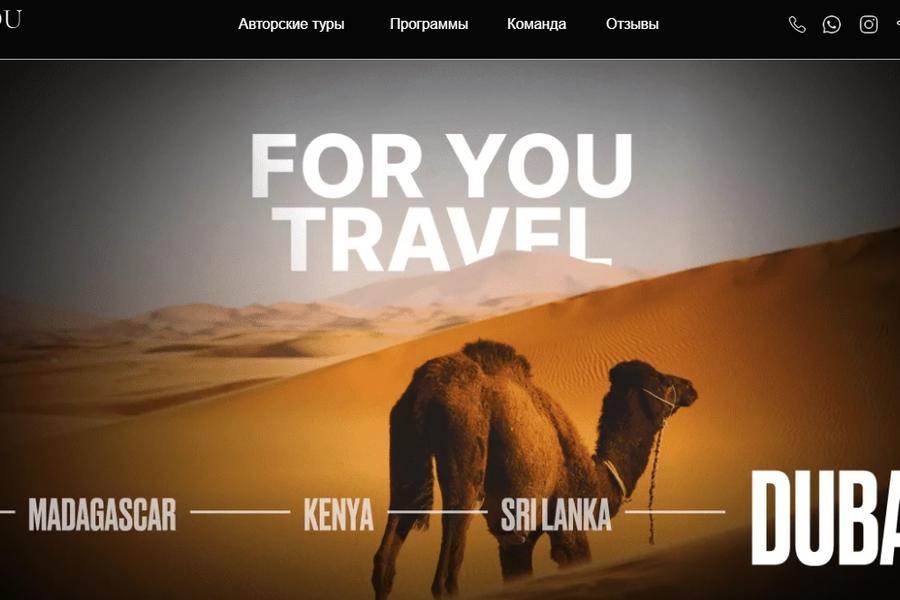 Перевод сайта For You Travel (1431)