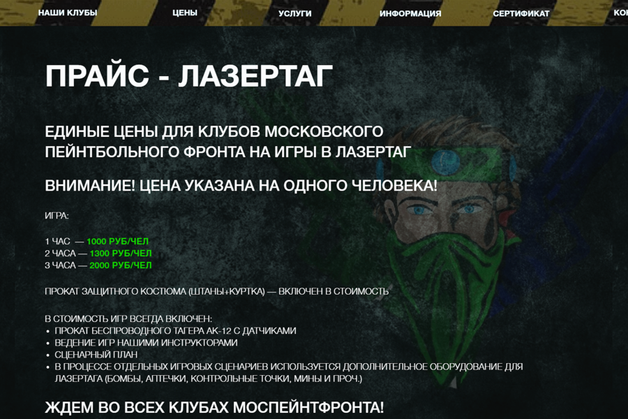 МОСКОВСКИЙ ПЕЙНТБОЛЬНЫЙ ФРОНТ (2573)