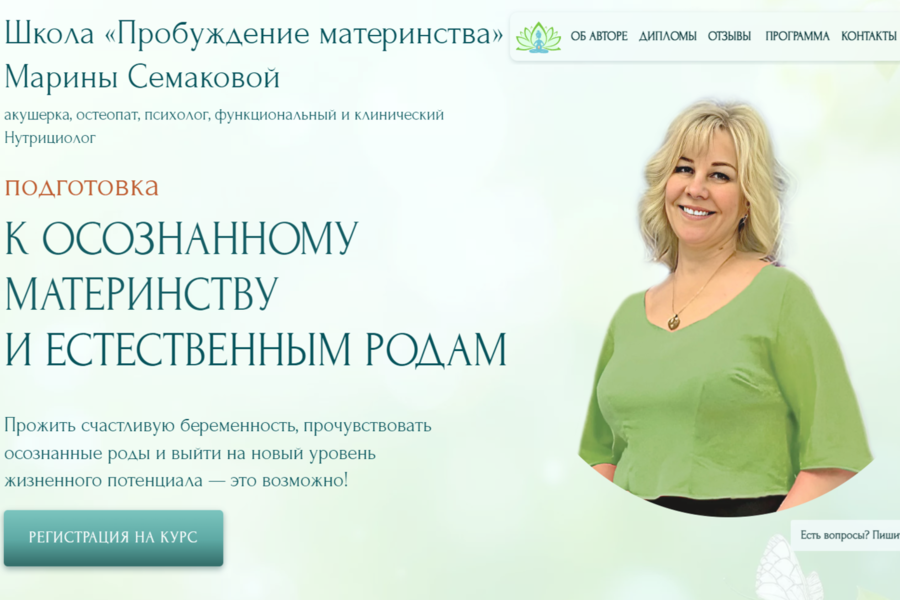 ШКОЛА «ПРОБУЖДЕНИЕ МАТЕРИНСТВА» МАРИНЫ СЕМАКОВОЙ (2520)