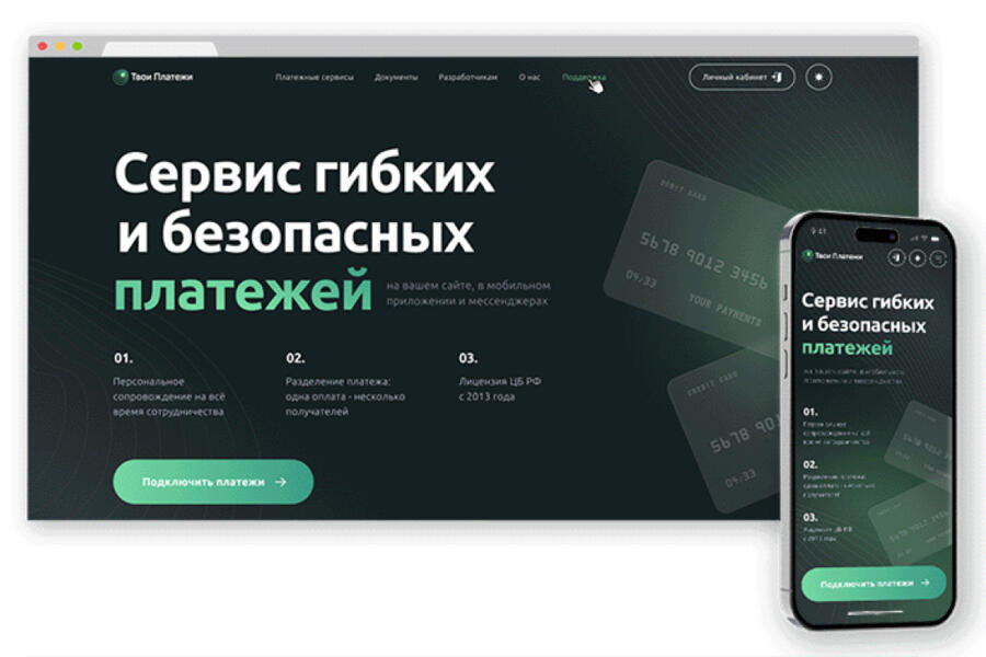 Твои платежи - сервис гибких и безопасных платежей (2867)