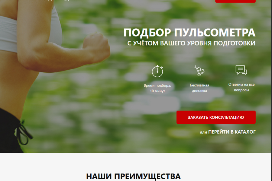 Лэндинг. Интернет магазин Пульсометров. (3736)