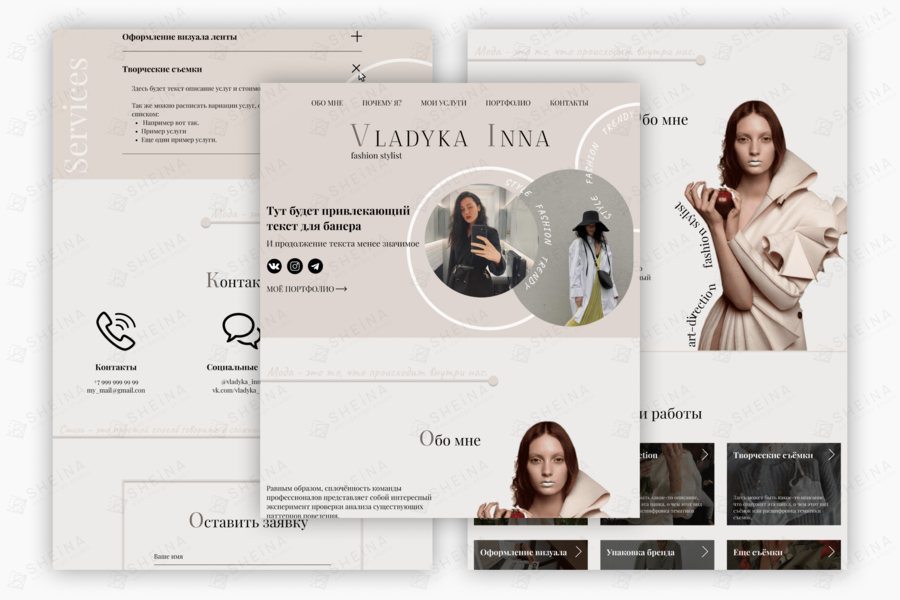 Лендинг на Тильде для Vladyka Inna (fashion-стилист) (4185)