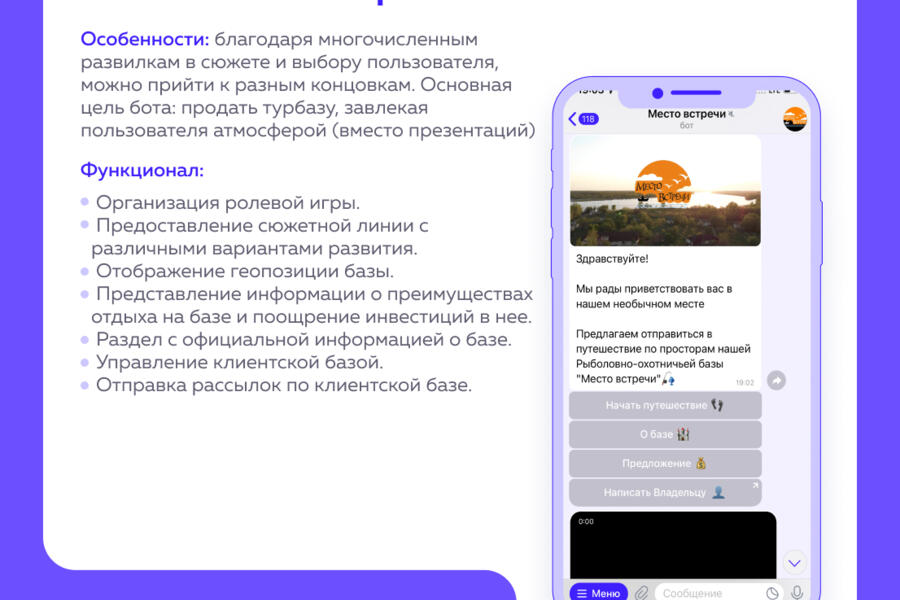Чат-бот с выбором сюжетной ЛИНИИ (4507)