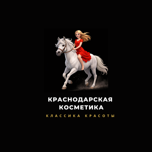Краснодарская косметика (5011)