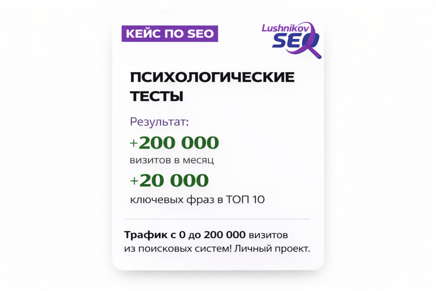 Трафик с 0 до 200 000 визитов из поисковых систем! (5160)