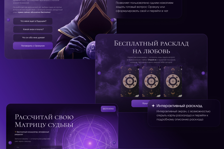 Разработка геймифицированной веб‑платформы Mysteria: AI‑оракул, Таро и эзотерика (5313)