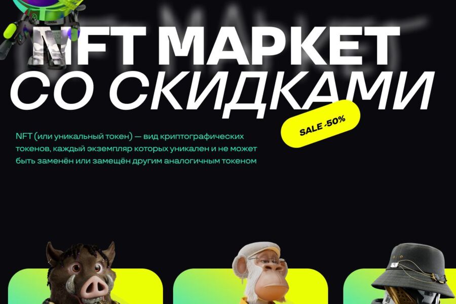 Figma: Реклама NFT-маркета (5530)