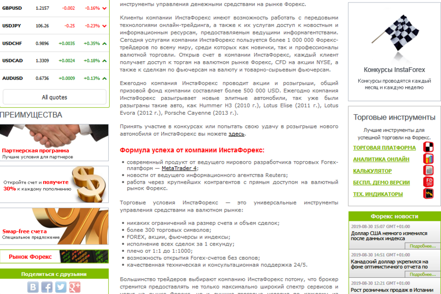 Форекс-сайт на конструкторе Instaforex (5358)