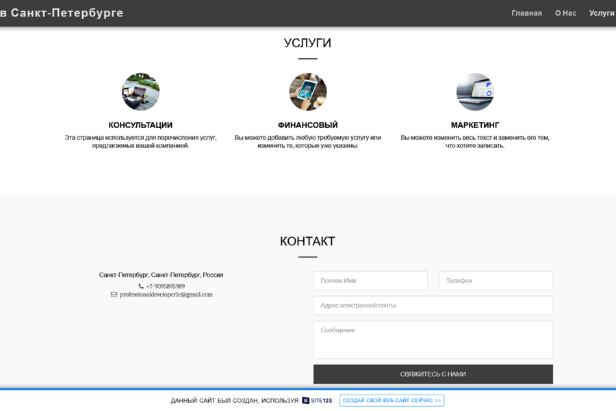 Разработка веб-сайта на конструкторе 123 (5426)