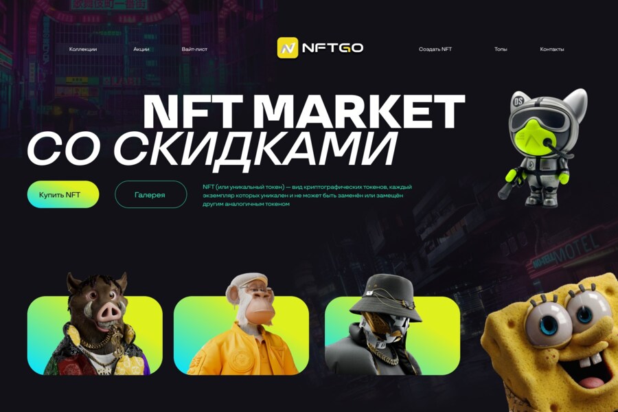 Figma: Реклама NFT-маркета (5522)