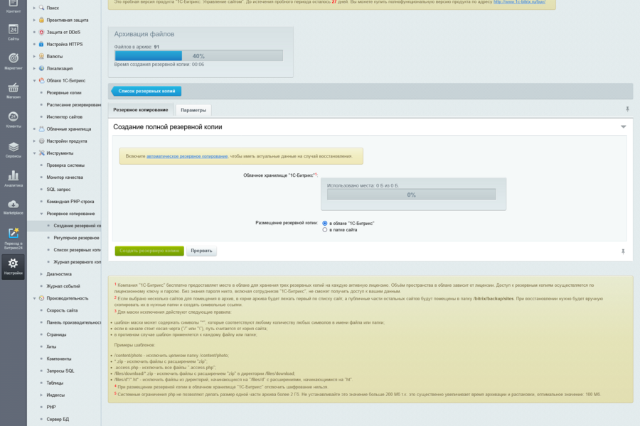 Разработка сайта интернет-магазина на платформе 1C-Bitrix. (5455)