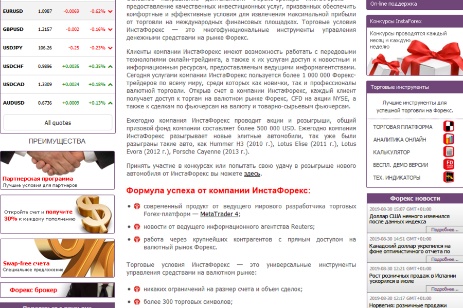 Форекс-сайт на конструкторе Instaforex (5354)