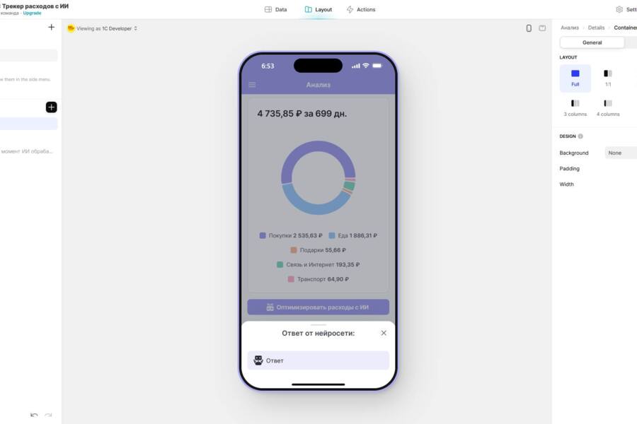 Glide: Система отслеживания расходов — интеграция с аналитикой и OpenAI. (5573)