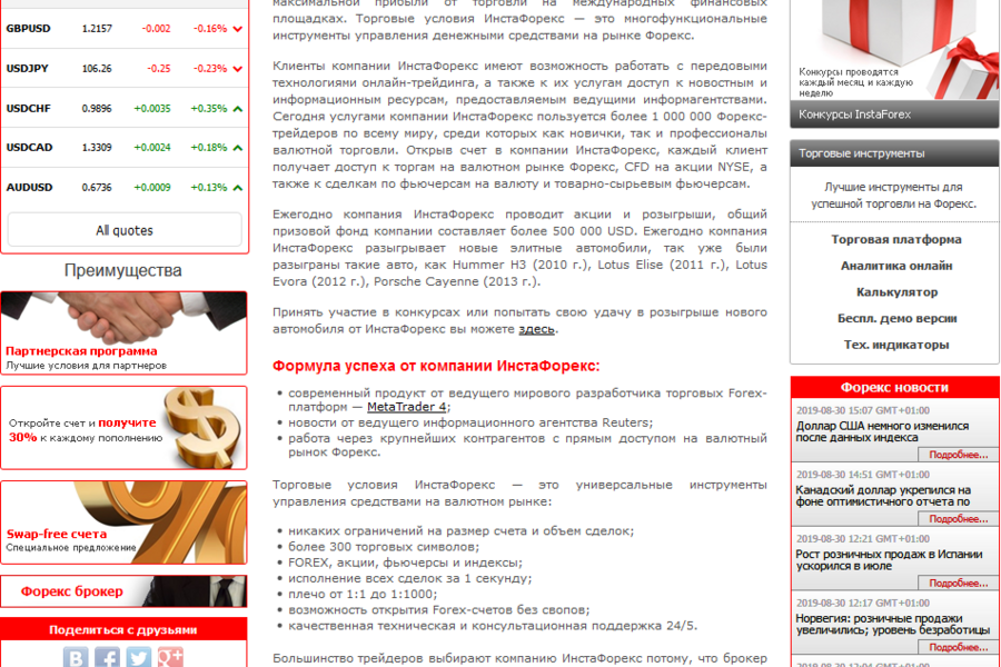Форекс-сайт на конструкторе Instaforex (5340)