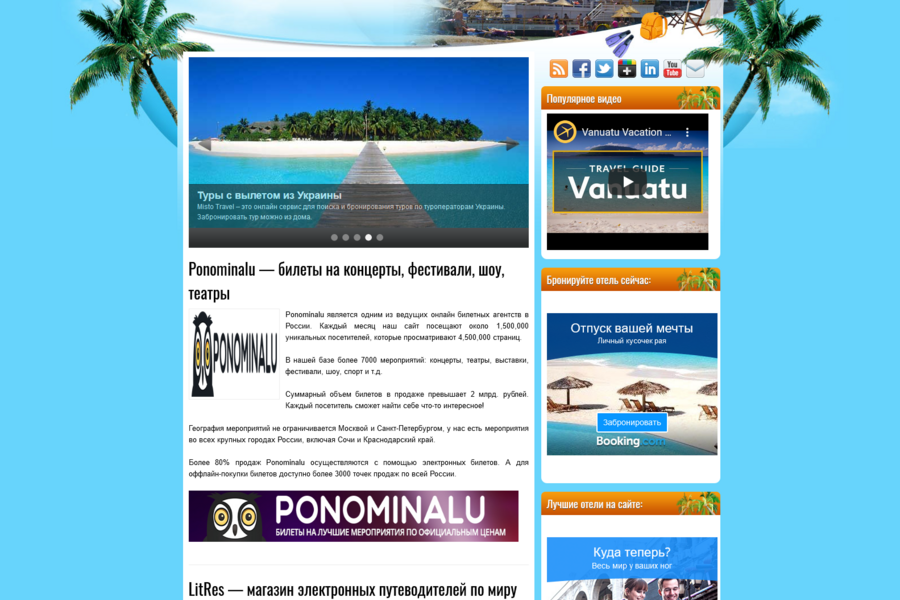 Разработка туристического сайта TravelPayouts на CMS WordPress. (5439)