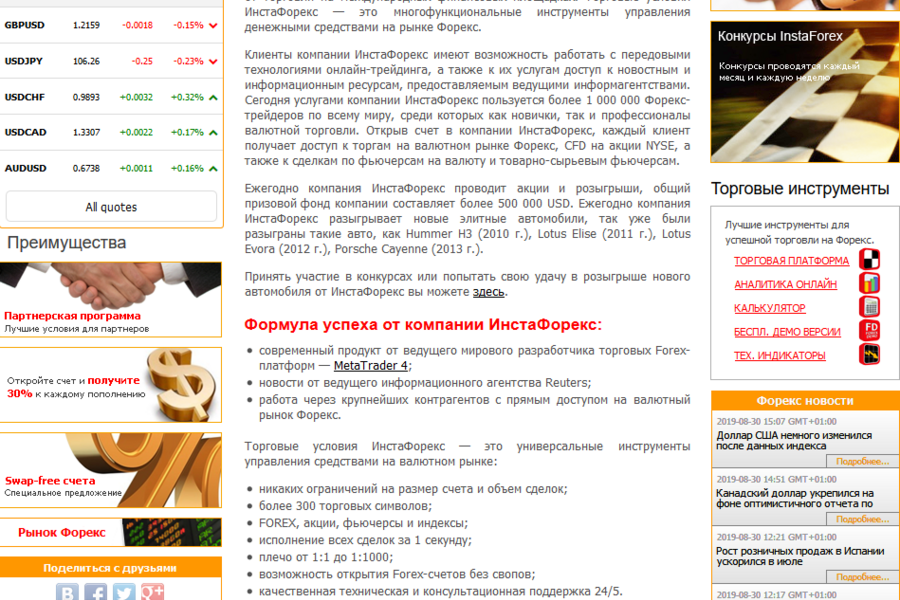 Форекс-сайт на конструкторе Instaforex (5344)