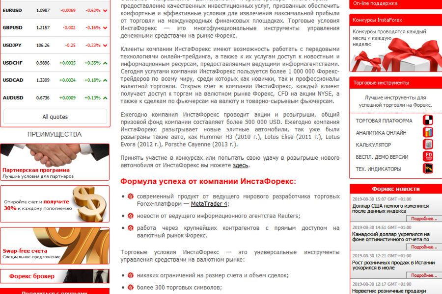 Форекс-сайт на конструкторе Instaforex (5350)