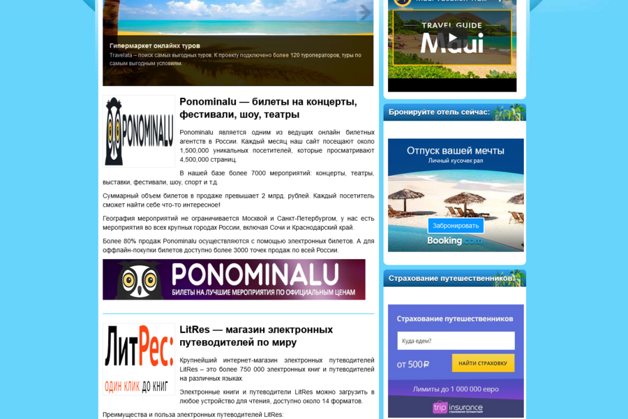 Разработка туристического сайта TravelPayouts на CMS WordPress. (5441)