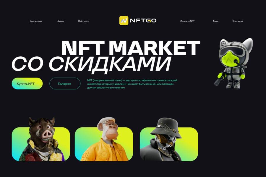 Figma: Реклама NFT-маркета (5520)