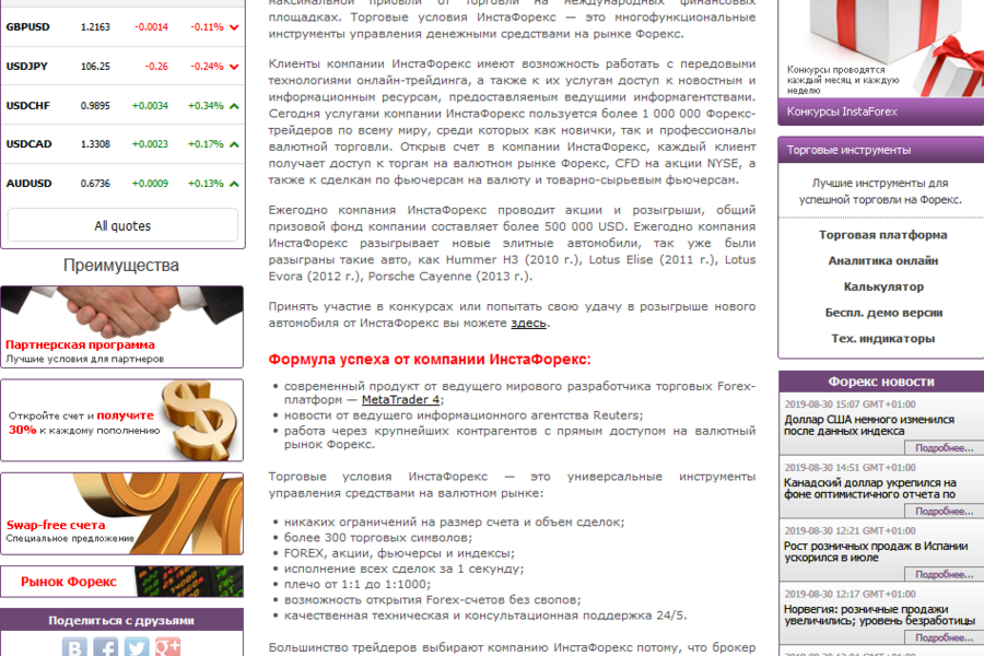 Форекс-сайт на конструкторе Instaforex (5338)