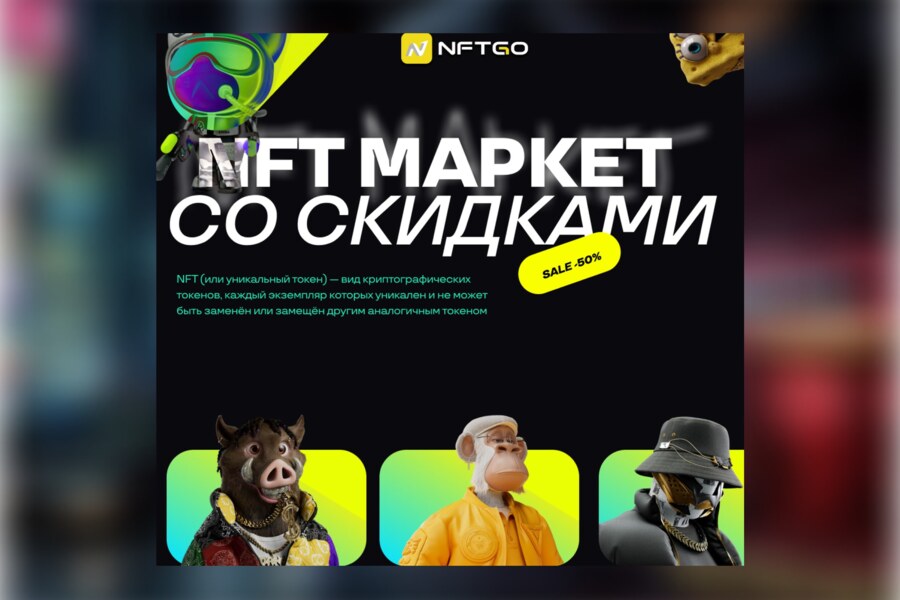 Figma: Реклама NFT-маркета (5529)