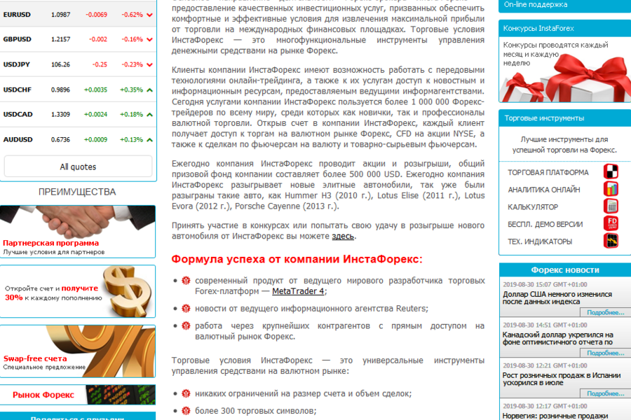 Форекс-сайт на конструкторе Instaforex (5356)