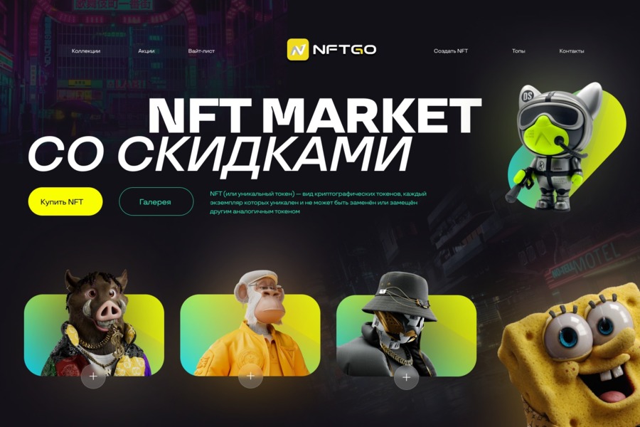 Figma: Реклама NFT-маркета (5524)
