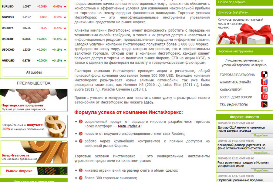 Форекс-сайт на конструкторе Instaforex (5352)