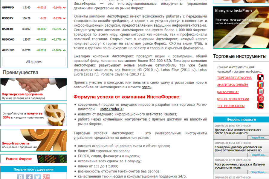 Форекс-сайт на конструкторе Instaforex (5348)