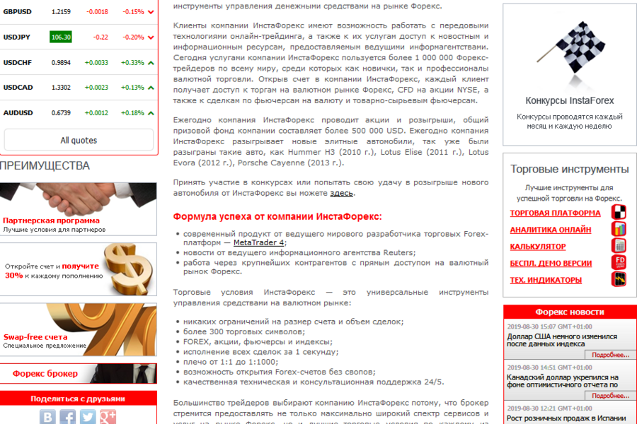 Форекс-сайт на конструкторе Instaforex (5360)