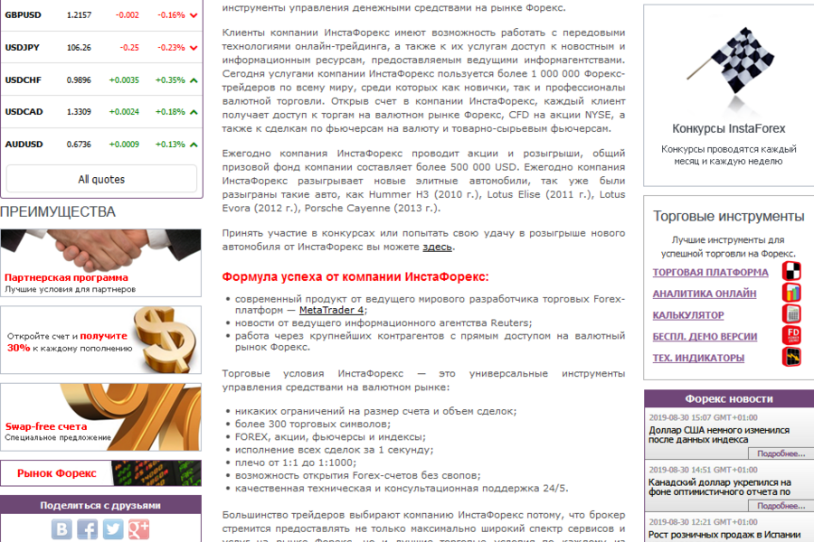 Форекс-сайт на конструкторе Instaforex (5362)