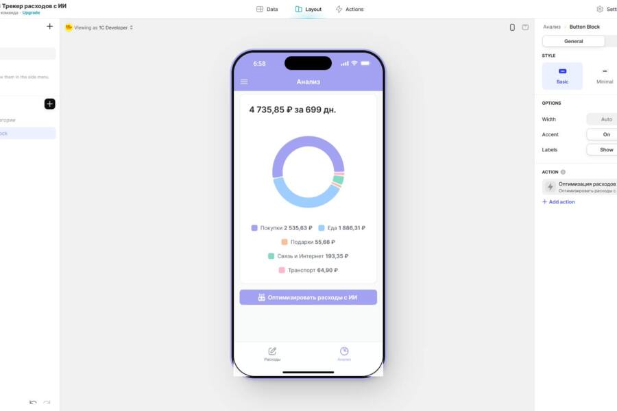 Glide: Система отслеживания расходов — интеграция с аналитикой и OpenAI. (5571)