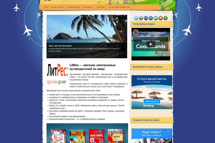 54 Разработка туристического сайта TravelPayouts на CMS WordPress. (5437)