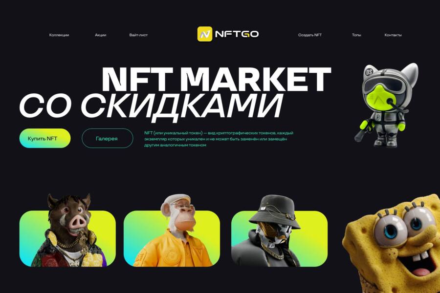 Figma: Реклама NFT-маркета (5521)
