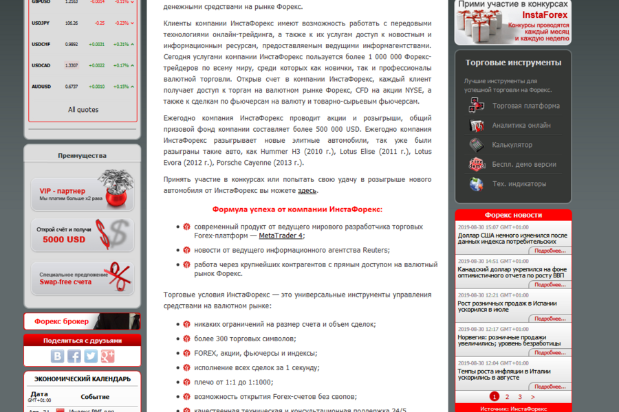 Форекс-сайт на конструкторе Instaforex (5342)