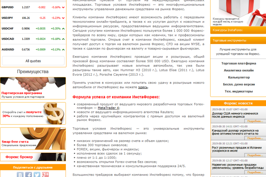 Форекс-сайт на конструкторе Instaforex (5334)