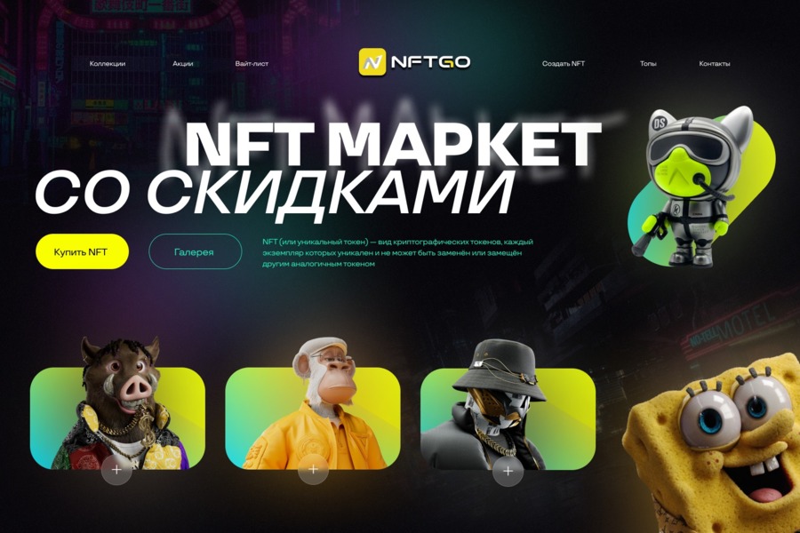 Figma: Реклама NFT-маркета (5516)