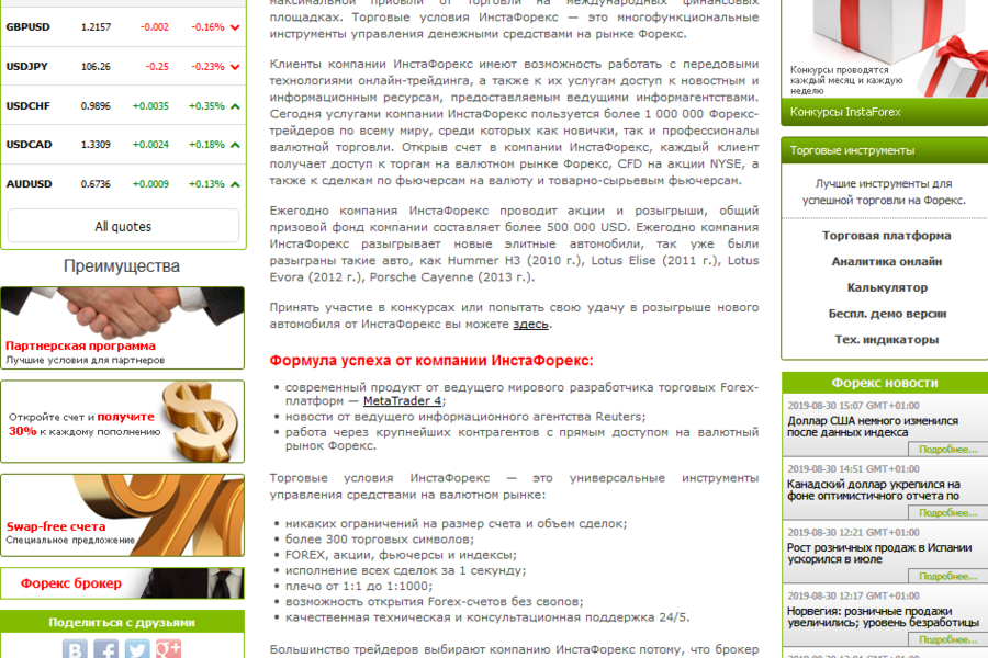 Форекс-сайт на конструкторе Instaforex (5336)