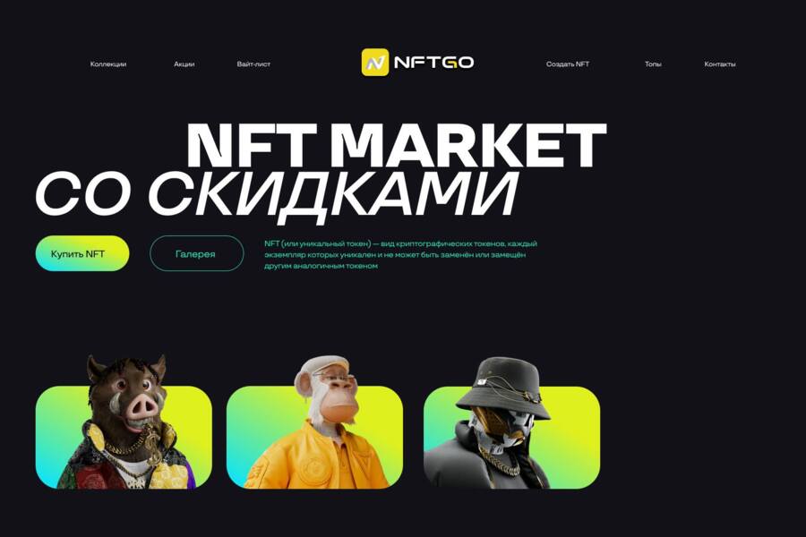 Figma: Реклама NFT-маркета (5531)