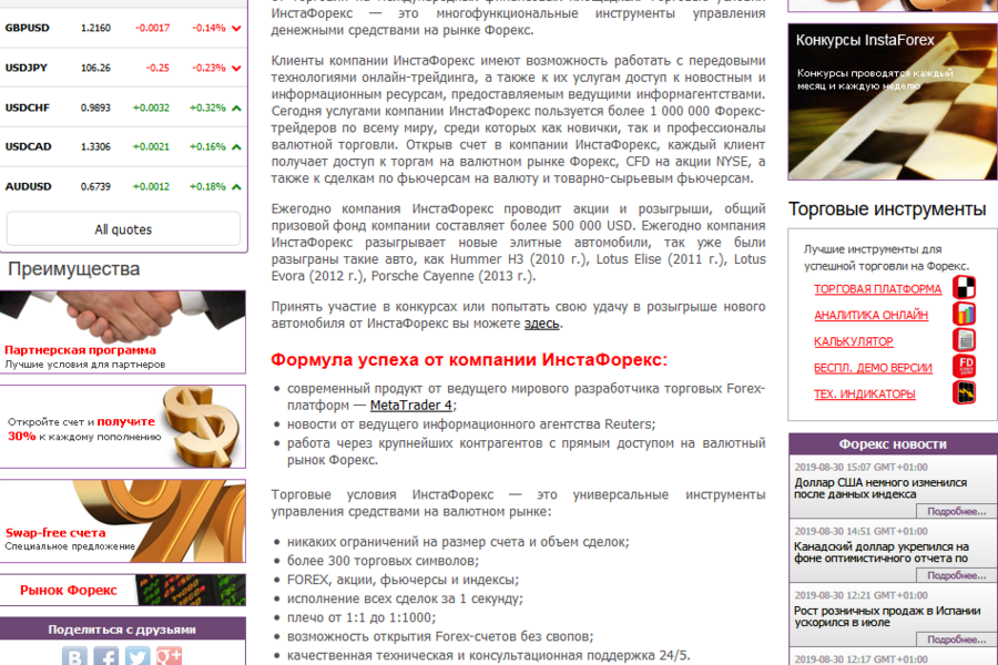 Форекс-сайт на конструкторе Instaforex (5346)