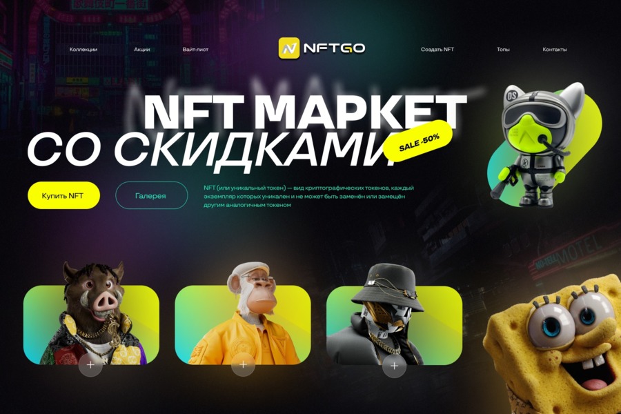 Figma: Реклама NFT-маркета (5518)