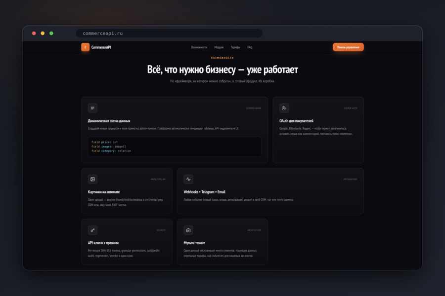 CommerceAPI - SaaS-платформа для интернет-магазинов с динамическим ORM и no-code конструктором каталогов | Next.js, Nest.js, PostgreSQL, Redis (5840)