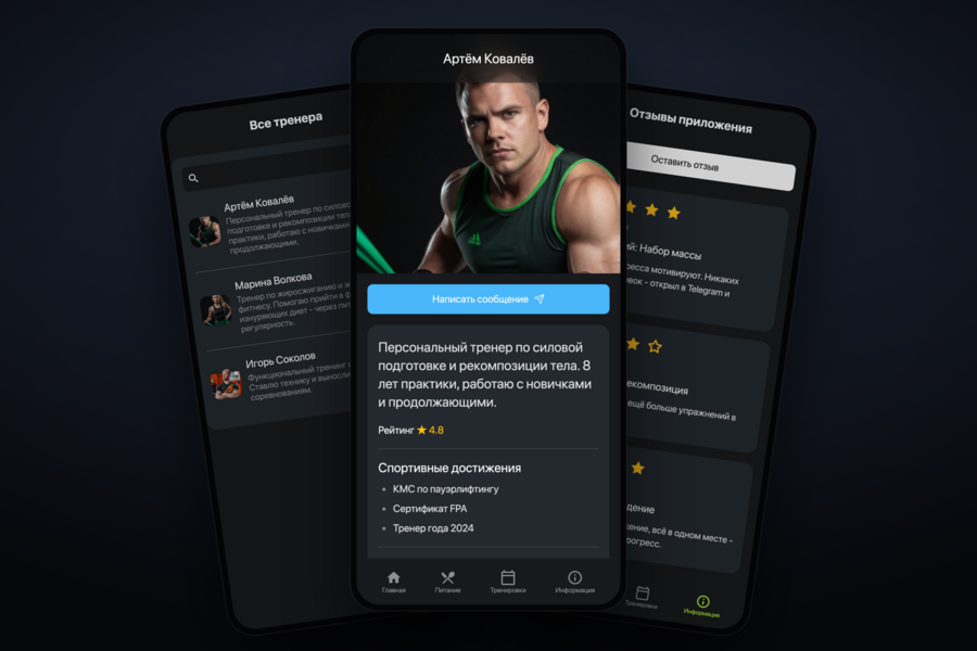 Trenergy - SaaS для фитнес-тренеров: Telegram Mini App, бот и панель управления. Тренировки, питание с КБЖУ, прогресс, чаты, оплата | React.js, Nest.js, Node.js (5819)
