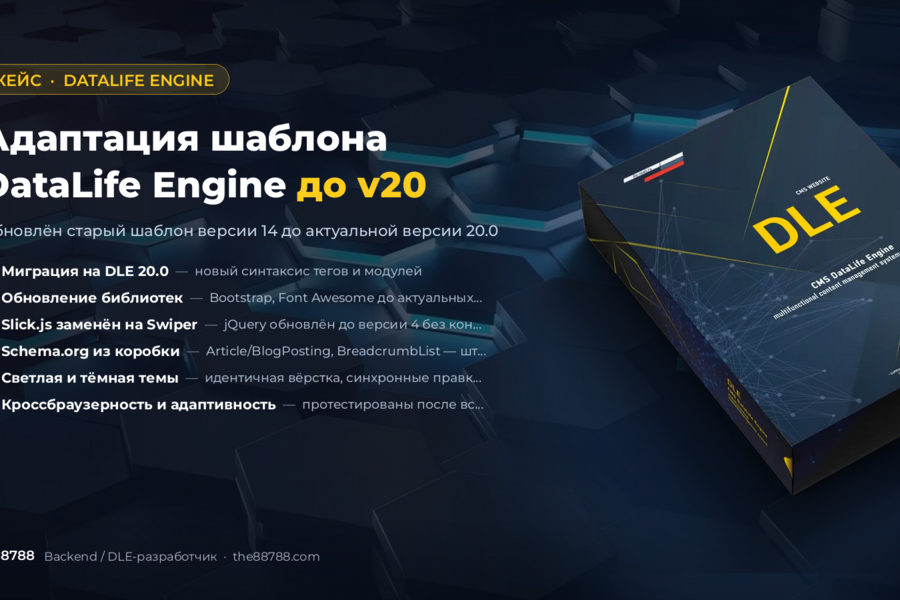 Адаптация шаблона DataLife Engine с версии 14 до версии 20: разбор работ (5891)