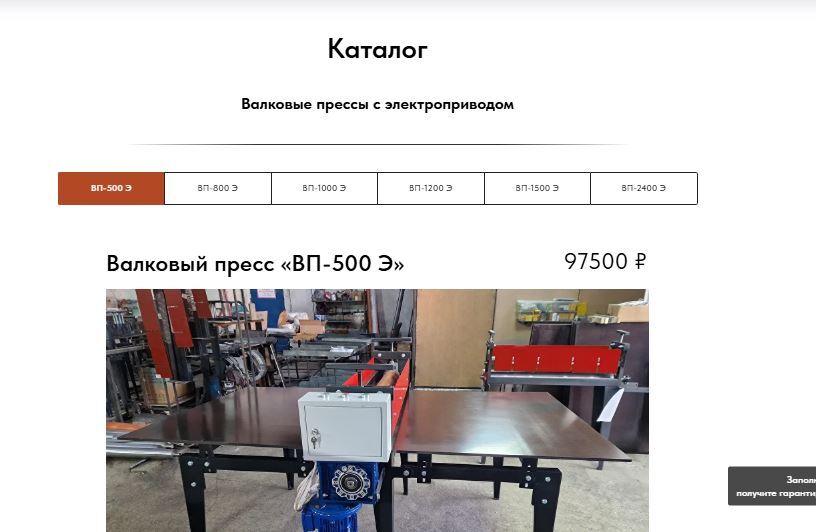 Многостраничный сайт для производителя валковых прессов с подготовкой под SEO (6077)