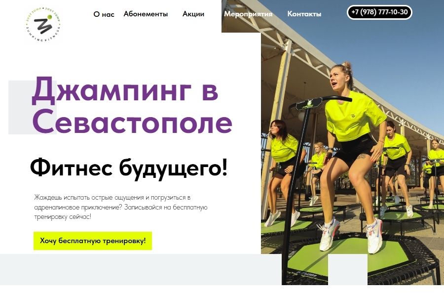 Сайт для студии джампинга и ТОП3 Яндекс/Google (6095)