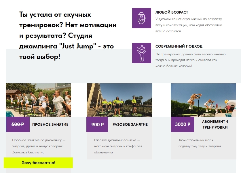 Сайт для студии джампинга и ТОП3 Яндекс/Google (6101)