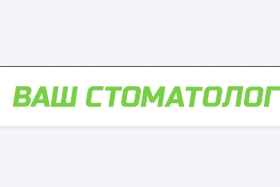 Портфолио / Ваш Стоматолог (6131)