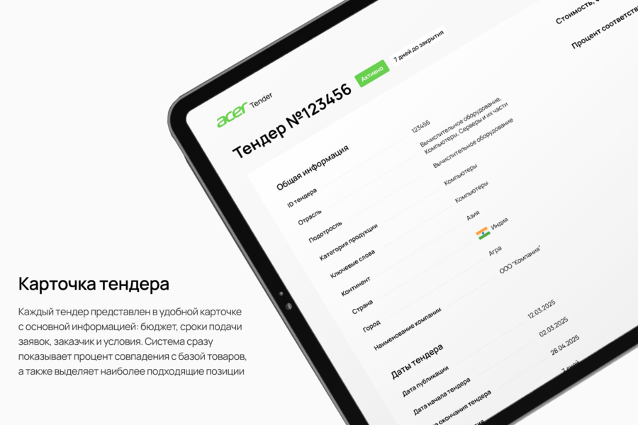 Разработка системы Tender AI для глобального поиска и анализа тендеров (6644)